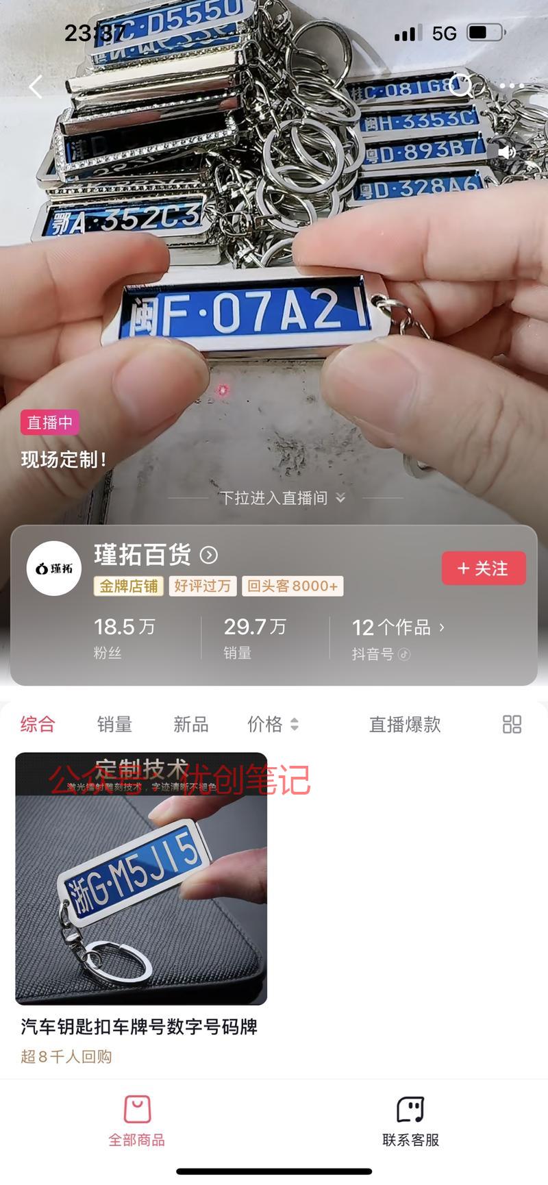 抖音卖定制防丢钥匙扣就…#情报-搞钱线报📢论坛-网创交流-优创圈